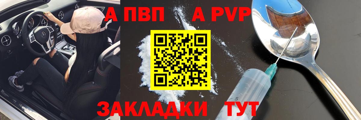 A PVP Соль  Вход с VPN  Шебекино 
