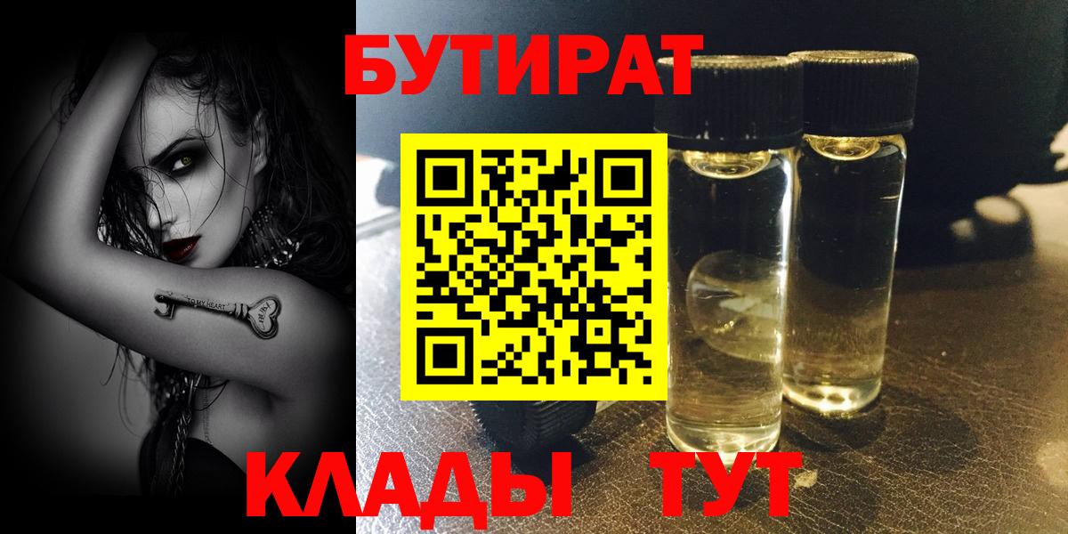 Бутират BDO  Вход с VPN  Шебекино 