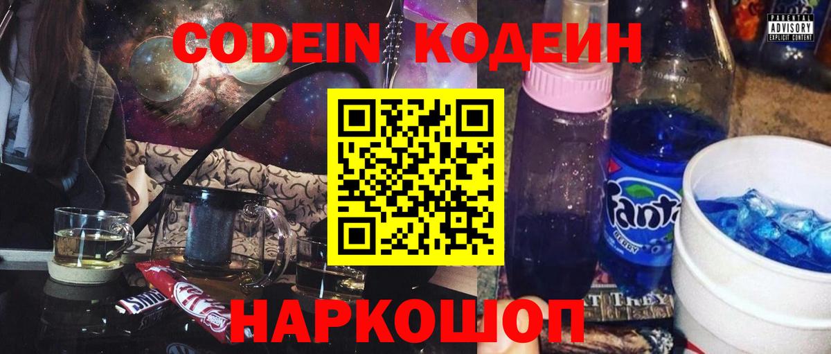 Кодеиновый сироп Lean напиток Lean (лин) Шебекино