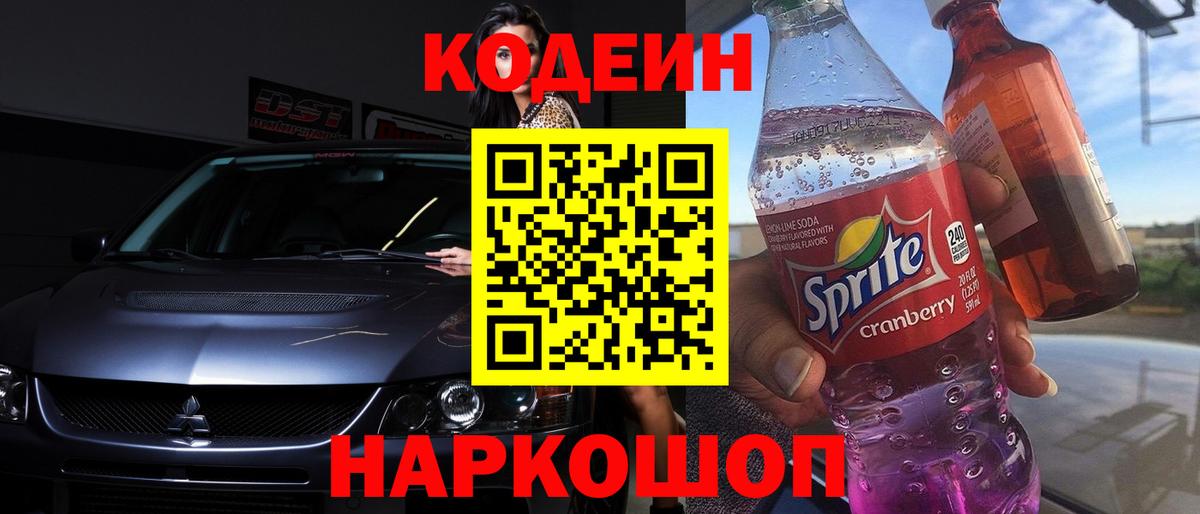 Шебекино  Codein напиток Lean (лин)  Кодеиновый сироп Lean напиток Lean (лин)  Вход с VPN 