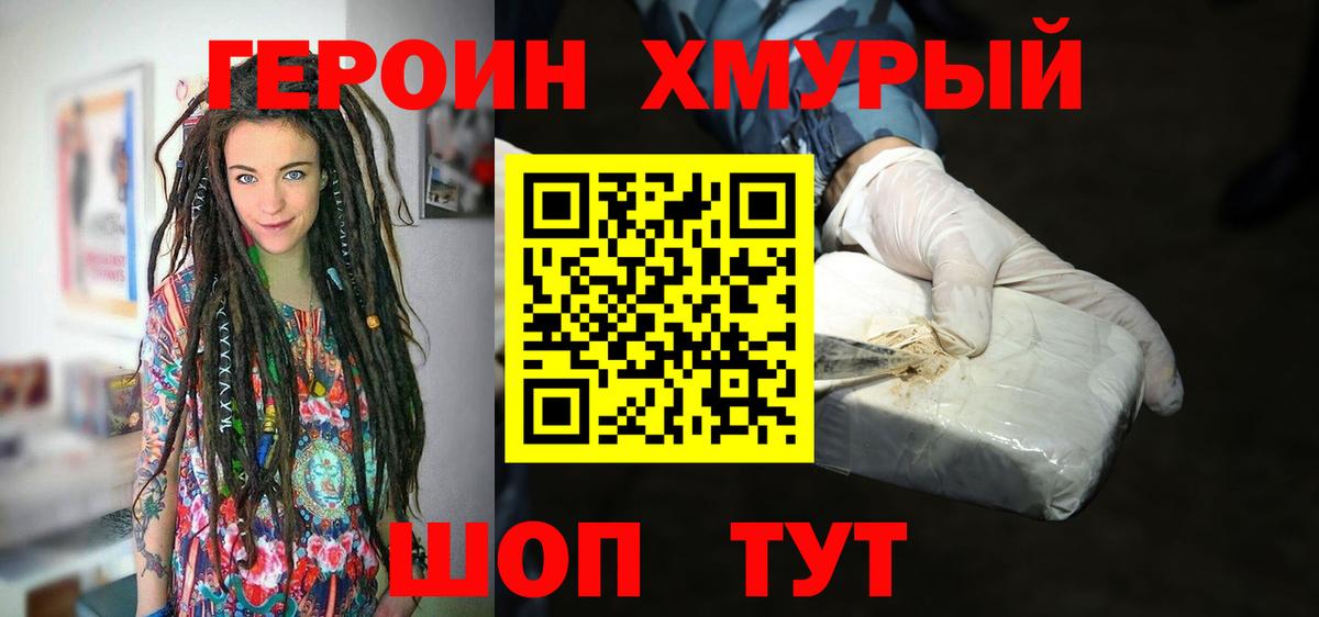Героин  Вход с VPN  Шебекино  Героин белый 