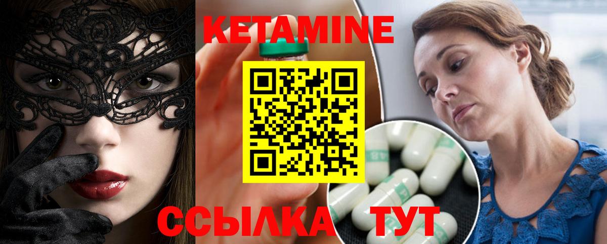 КЕТАМИН ketamine Шебекино