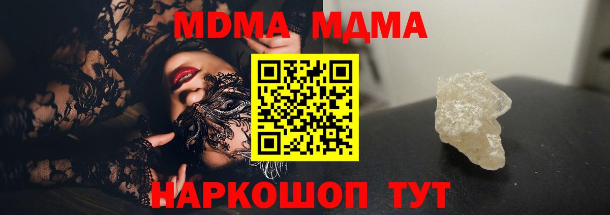 MDMA  МДМА VHQ  Вход с VPN  Шебекино  MDMA молли 