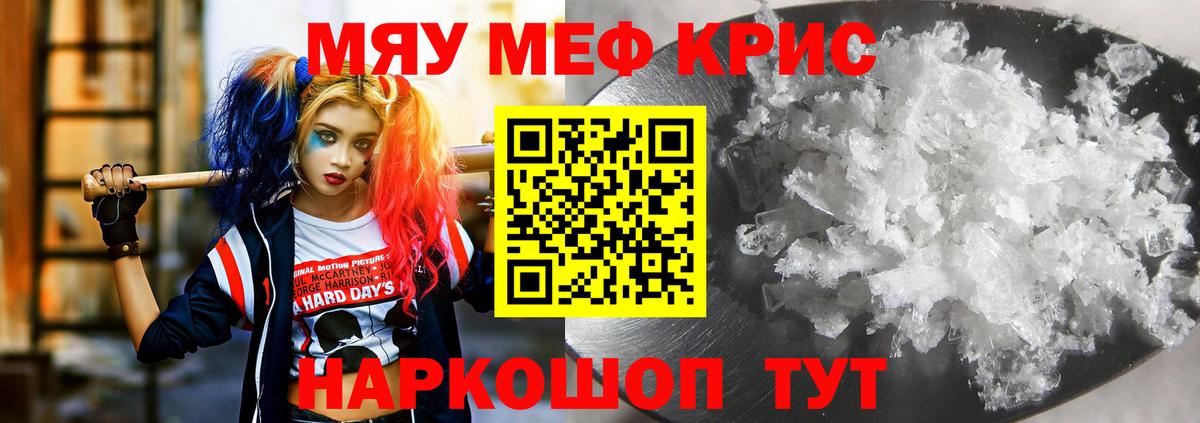 Меф  Меф  Шебекино  МЯУ-МЯУ мяу мяу  Вход с VPN  Меф mephedrone 
