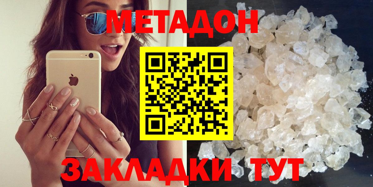 Шебекино  Метадон methadone  Вход с VPN 
